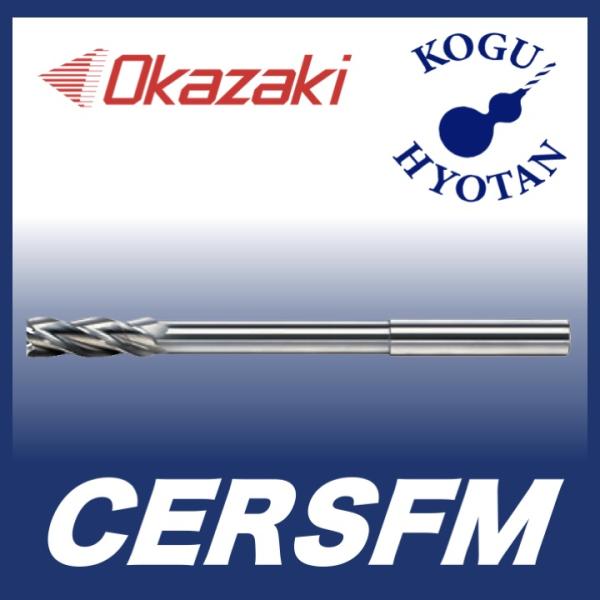 定形外可】 岡崎精工 CERSM 8.00~8.05 超硬エンド刃付ショートリーマ