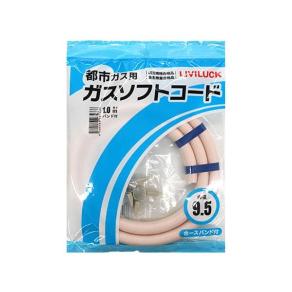 リビラック 都市ガス用ガスソフトコード9.5×1m GH-T9.5-1 : コーナンe