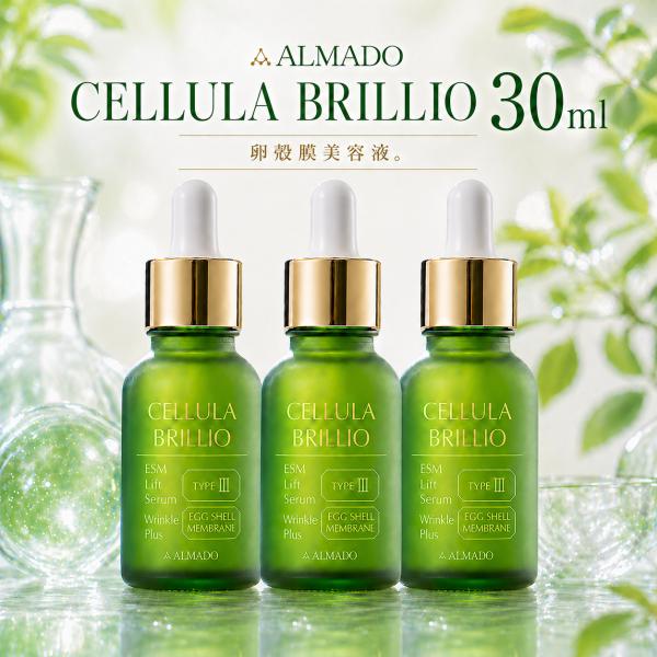 CELLULA チェルラーブリリオ 30ml n 美容液 アルマード 卵殻膜 リフト