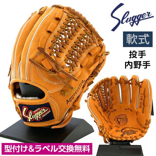 久保田スラッガー（KUBOTA SLUGGER） 軟式 グローブ 投手 野球 内野