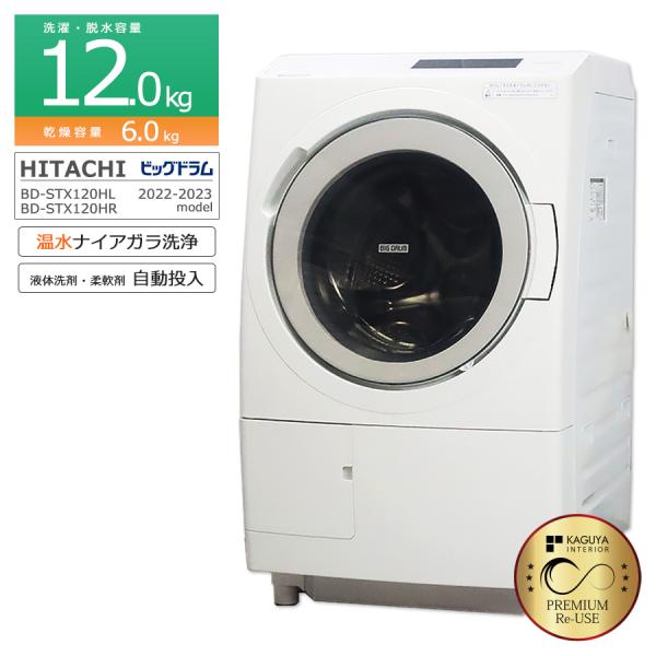 ビッグドラム 日立 ドラム式洗濯乾燥機 洗濯12kg 乾燥6kg 2022-2023年