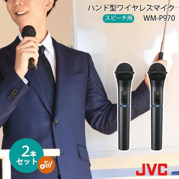 JVCケンウッド（JVC KENWOOD） JVC ワイヤレスマイク セット 800mhz WM