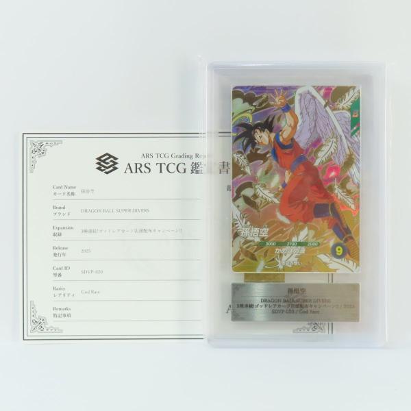 ARS10+】ドラゴンボールスーパーダイバーズ 3種連続! ゴッドレアカード