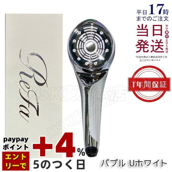 ReFa（リファ） ファインバブル U ホワイト ReFa FINE BUBBLE U RS-BH