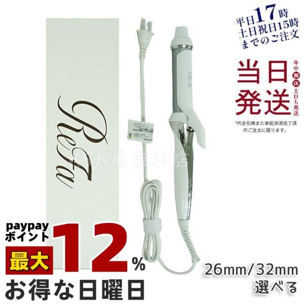 ReFa BEAUTECH リファ ビューテック カールアイロン 32mm 26mm ヘア