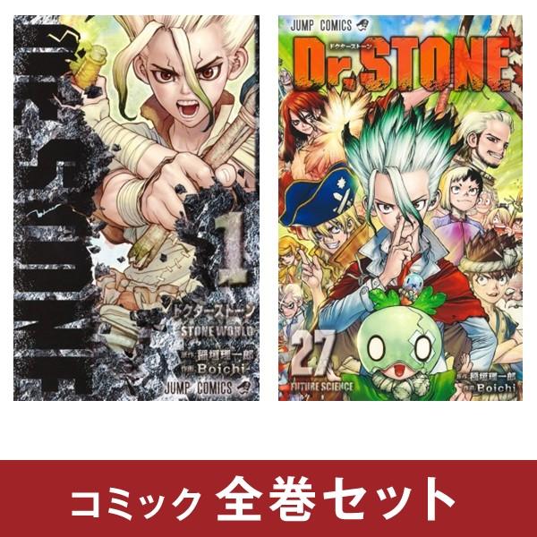 Dr.STONE ドクターストーン コミック全巻セット (全27巻) 完結