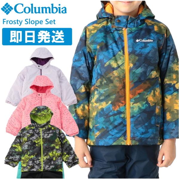 Columbia（コロンビア） スキーウェア スノーウェア ジュニア キッズ