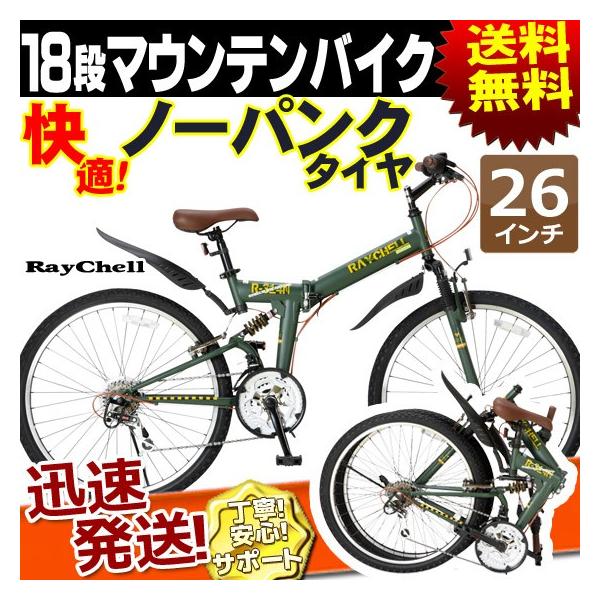 オオトモ マウンテンバイク MTB ノーパンク 折りたたみ自転車 26インチ