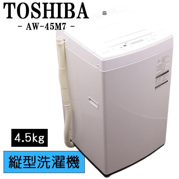 TOSHIBA（東芝） 爆買 新生活応援 中古 洗濯機 一人暮らし 4.5kg