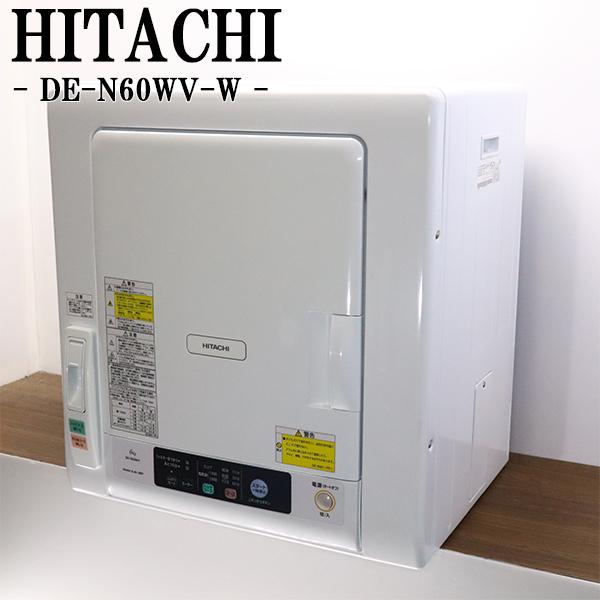 日立（HITACHI） 中古 衣類乾燥機 6.0kg 設置・取付（ホース類接続