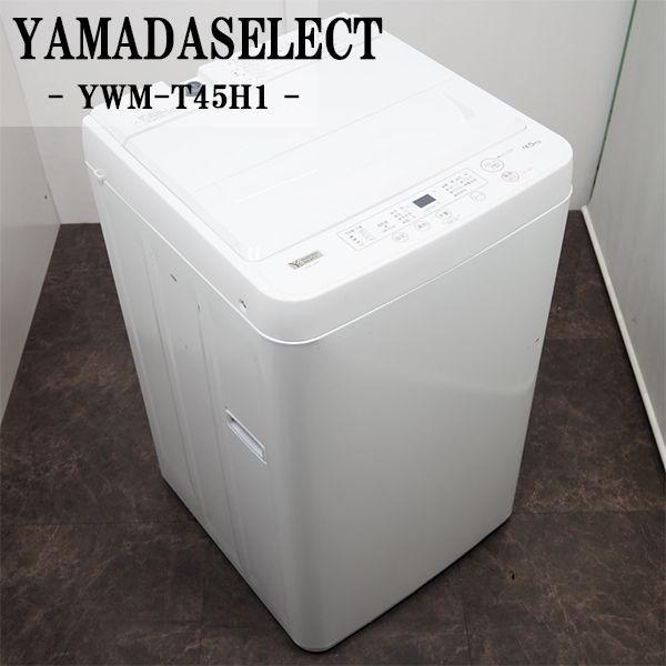 yselect 爆買 在庫一掃セール！ 中古 洗濯機 ヤマダ電機 一人暮らし
