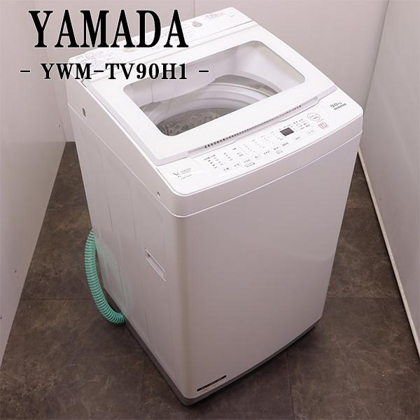 yselect 中古 洗濯機 ヤマダ電機 RORO 9.0kg 大型 インバーター搭載