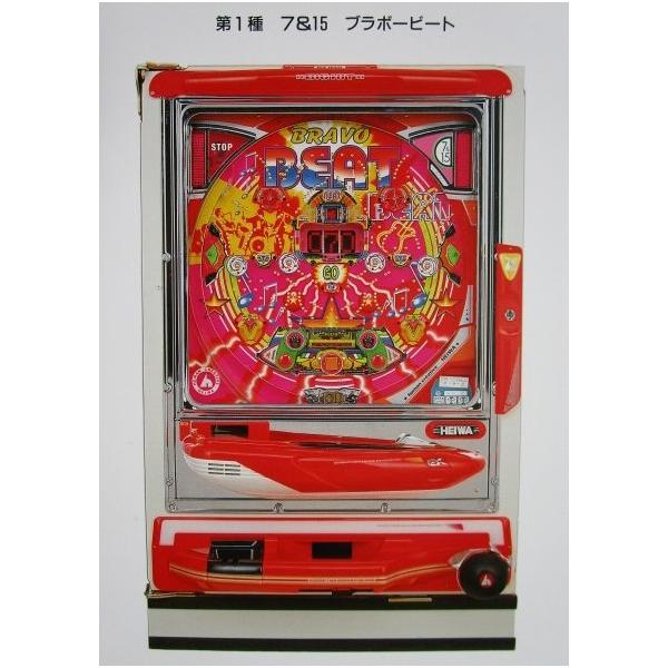 ブラボービート 平和 HEIWA 【パチンコ実機/パンフレット/チラシ】2-3