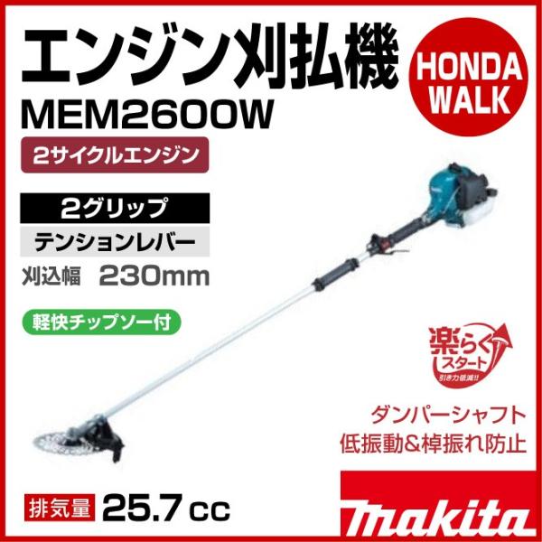 マキタ（makita） 「3月1日はP5倍」【販売終了】マキタ 2サイクル