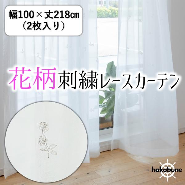 高級 フランフラン　カーテン　刺繍がレア　２枚　100×200