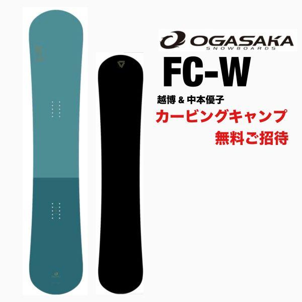 OGASAKA（オガサカ） 【OGASAKA Snowboards FC-W 160 】/カービング