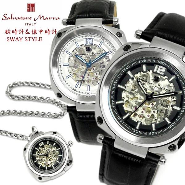 サルバトーレ・マーラ（SALVATORE MARRA） 自動巻き SM18114 懐中時計
