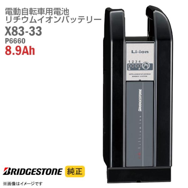 BRIDGESTONE（ブリヂストン） 新品 純正 X83-33 P6660 電動自転車用