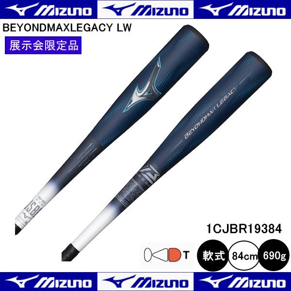 MIZUNO（ミズノ） 軟式用 ビヨンドマックス レガシーLW 1CJBR19384 35