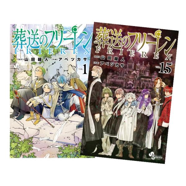 葬送のフリーレン (1-15)セット 全巻新品 : 枚方 蔦屋書店 Yahoo!店