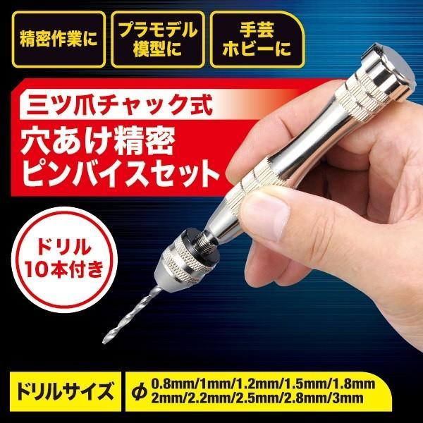 ピンバイスセット 高精度 精密ハンドドリル 10本セット 穴あけ工具