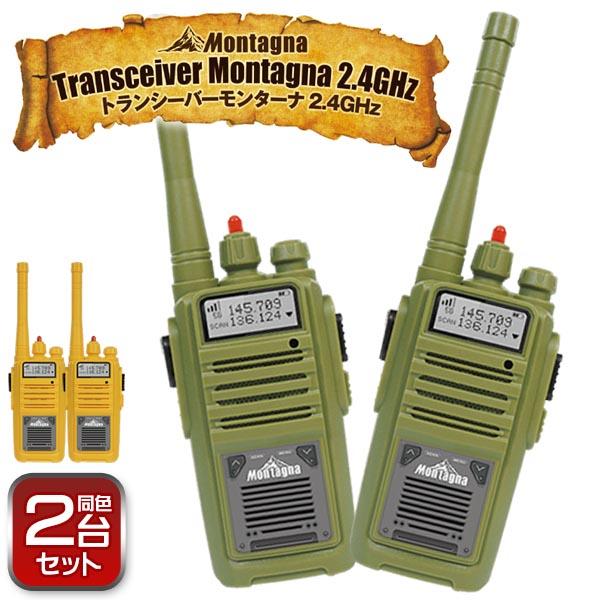 Montagna トランシーバー 2台セット 無線機 免許不要 長距離 キャンプ