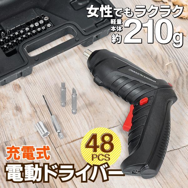 豪華48点セット／ 充電式 ドリルドライバー 小型 電動工具 ミニ
