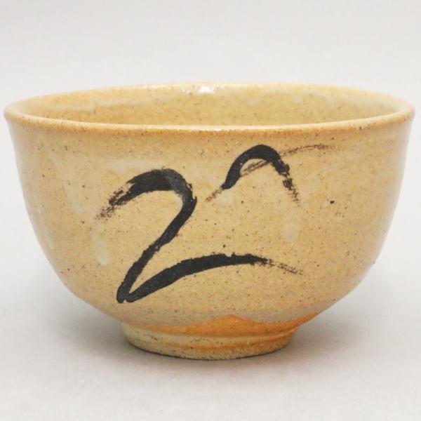 茶道具 抹茶茶碗 絵唐津焼き 井上東也作 鏡山窯 茶道 : 茶道具いまや