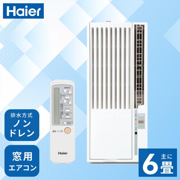 Haier ハイアール 窓用ルームエアコン 2025年モデル 「JA-W16A