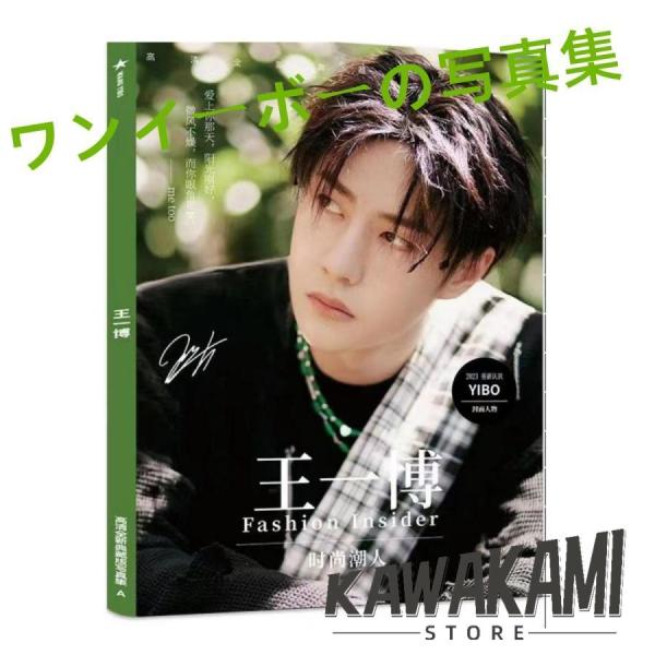 新版！中国俳優ワンイーボー（王一博）の写真集（ポスター付き