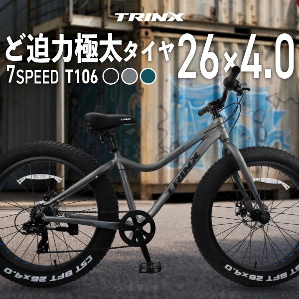 TRINX（トリンクス） 迫力の極太タイヤ4.0インチ ! ファットバイク W