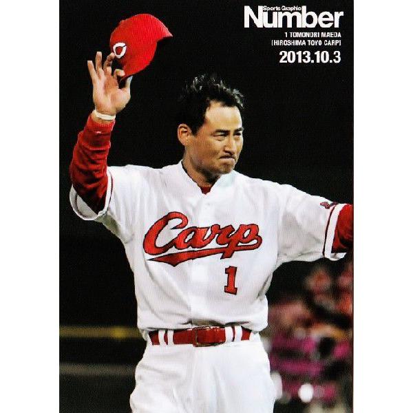 81 【前田智徳 (広島東洋カープ)】Number2014 アスリートカード 「背