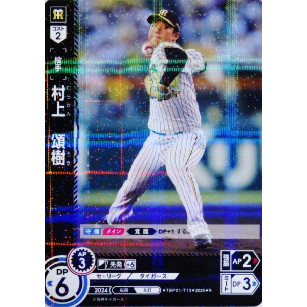 13 【村上頌樹】2025 ブシロード プロ野球DREAM ORDER 阪神タイガース