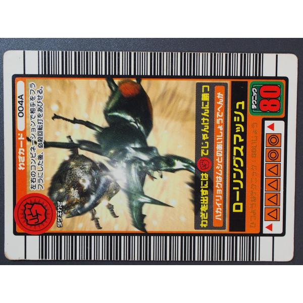 甲虫王者ムシキング 2003 AUTUMN 秋 わざカード 004A ローリング