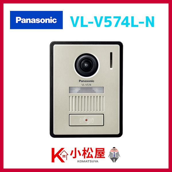 Panasonic（パナソニック） 【VL-V574L-N】パナソニック ドアホン