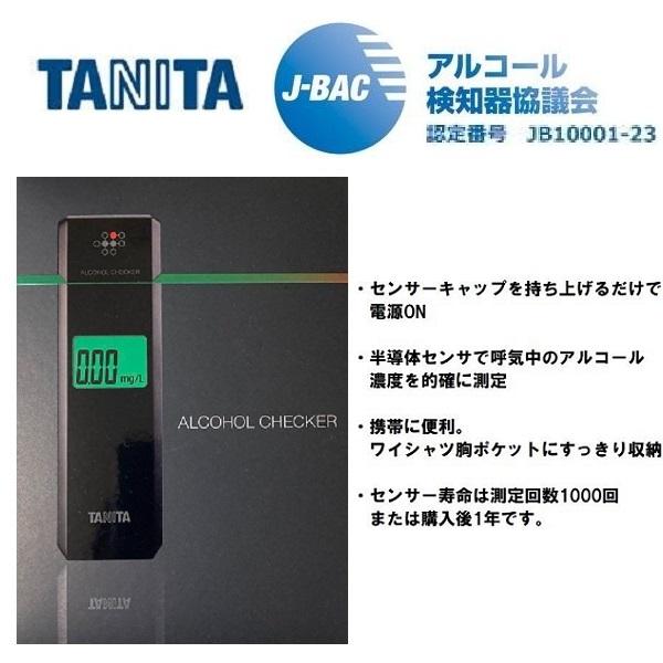 TANITA（タニタ） アルコールチェッカー 日本メーカー 業務用 協議会