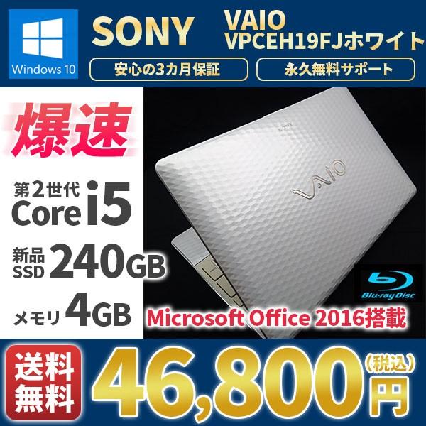 VAIO セール！ノートパソコン 中古パソコン 美品 SONY VAIO VPCEH19FJ