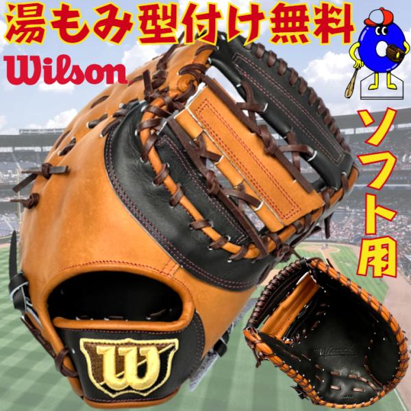 WILLSON（ウィルソン） ソフトボール用 キャッチャーミット ファースト