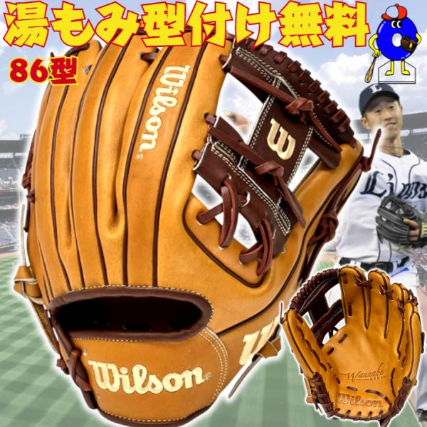 WILLSON（ウィルソン） デュアル ワナビーヒーロー 軟式グローブ 内