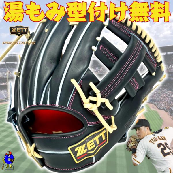 プロステイタス 2025年モデル ゼット 硬式グローブ 吉川モデル 内野手