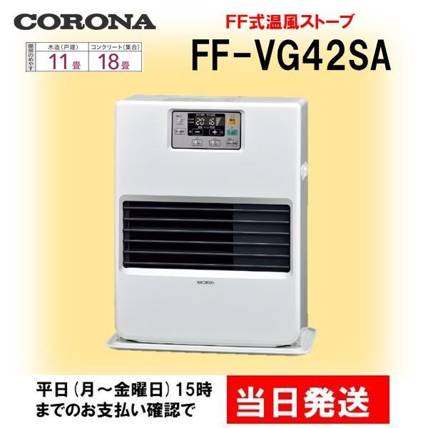 TOYOTOMI（トヨトミ） コロナ FF式温風ストーブ FF-VG42SA ホワイト