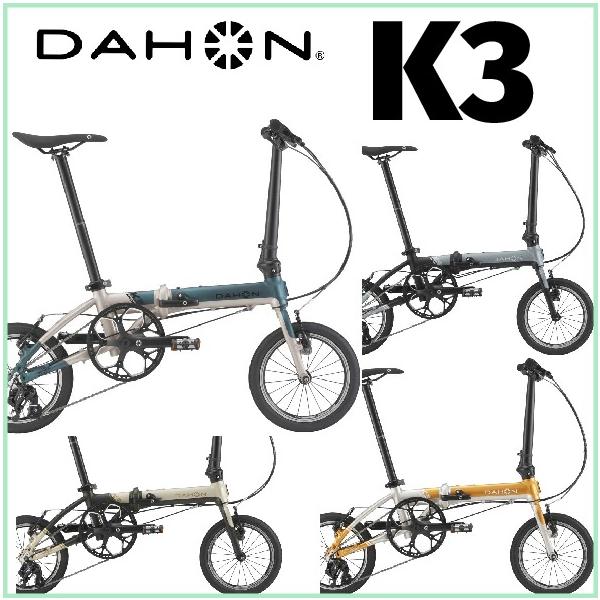 DAHON（ダホン） DAHON： K3 ビッグアップル カスタム オプション
