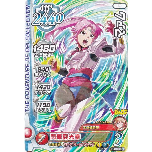 ドラゴンクエスト ダイの大冒険 XROSS BLADE マァム (SP) Vジャンプ