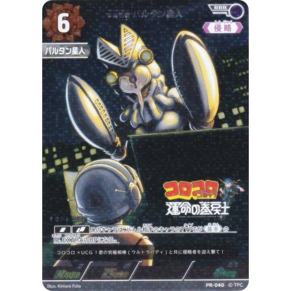 プロモ】ウルトラマンカードゲーム PR-040 宇宙忍者 バルタン星人 (RRR