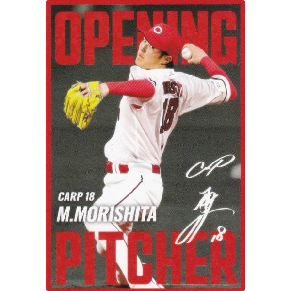 プロ野球チップス2025 第2弾 OP-04 森下 暢仁 (広島/開幕投手カード