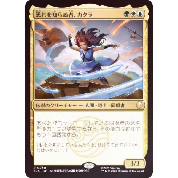 FOIL】マジックザギャザリング TLA JP 0230 恐れを知らぬ者、カタラ