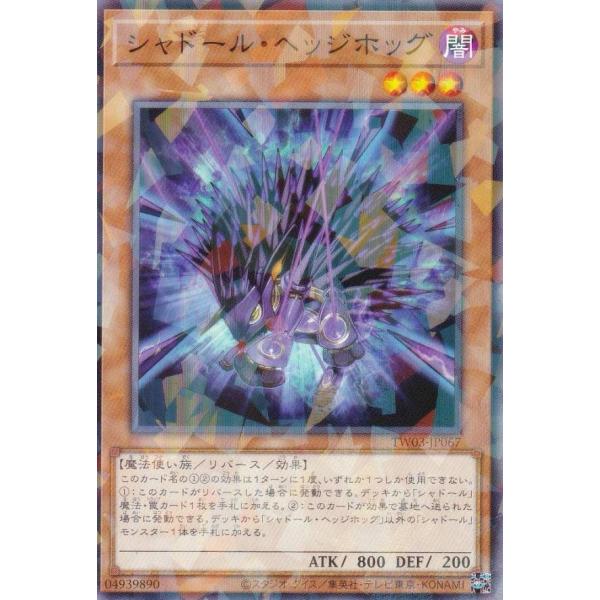 遊戯王 TW03-JP067 シャドール・ヘッジホッグ (日本語版 ノーマル