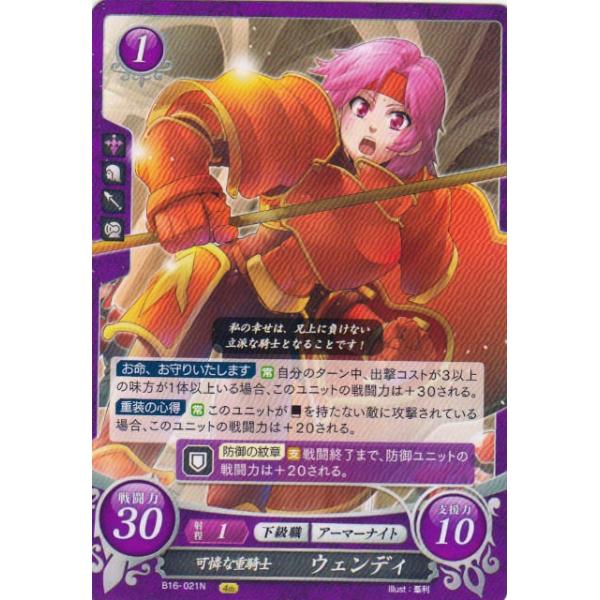 ファイアーエムブレム サイファ B16-021 可憐な重騎士 ウェンディ (N