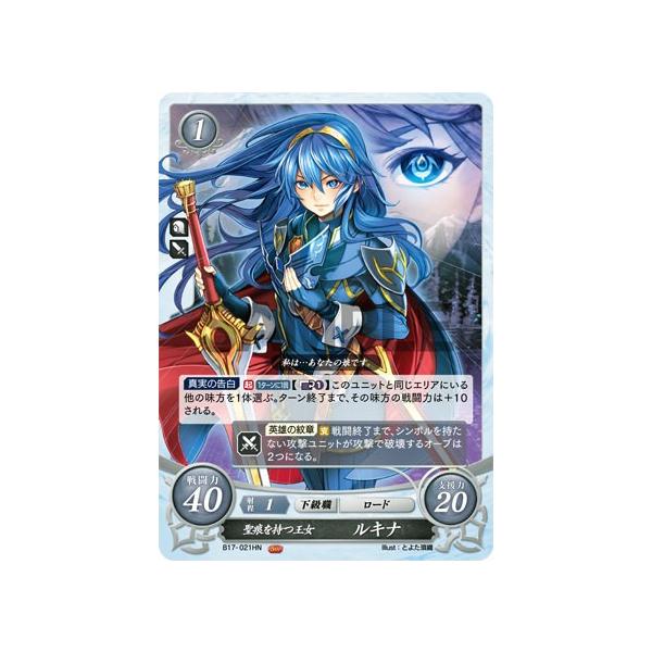 ファイアーエムブレム サイファ B17-021 聖痕を持つ王女 ルキナ (HN