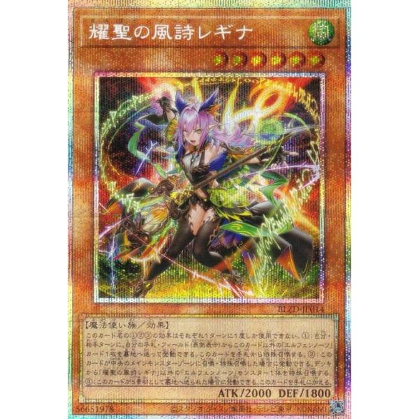 遊戯王 BLZD-JP014 耀聖の風詩レギナ (日本語版 プリズマティック